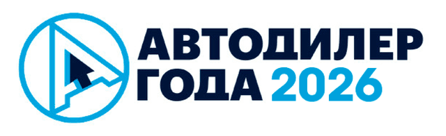 Премия «Автодилер года 2026»