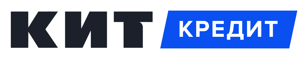 КИТ Кредит